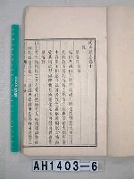 藏品(淡水廳誌)的圖片